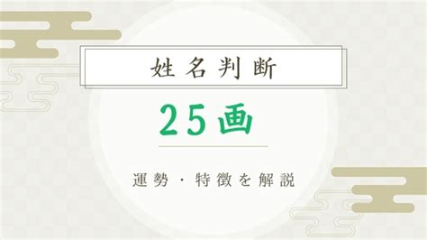 地格25画|姓名判断の「地格」とは？五格の意味・画数の吉凶や運勢を解説。